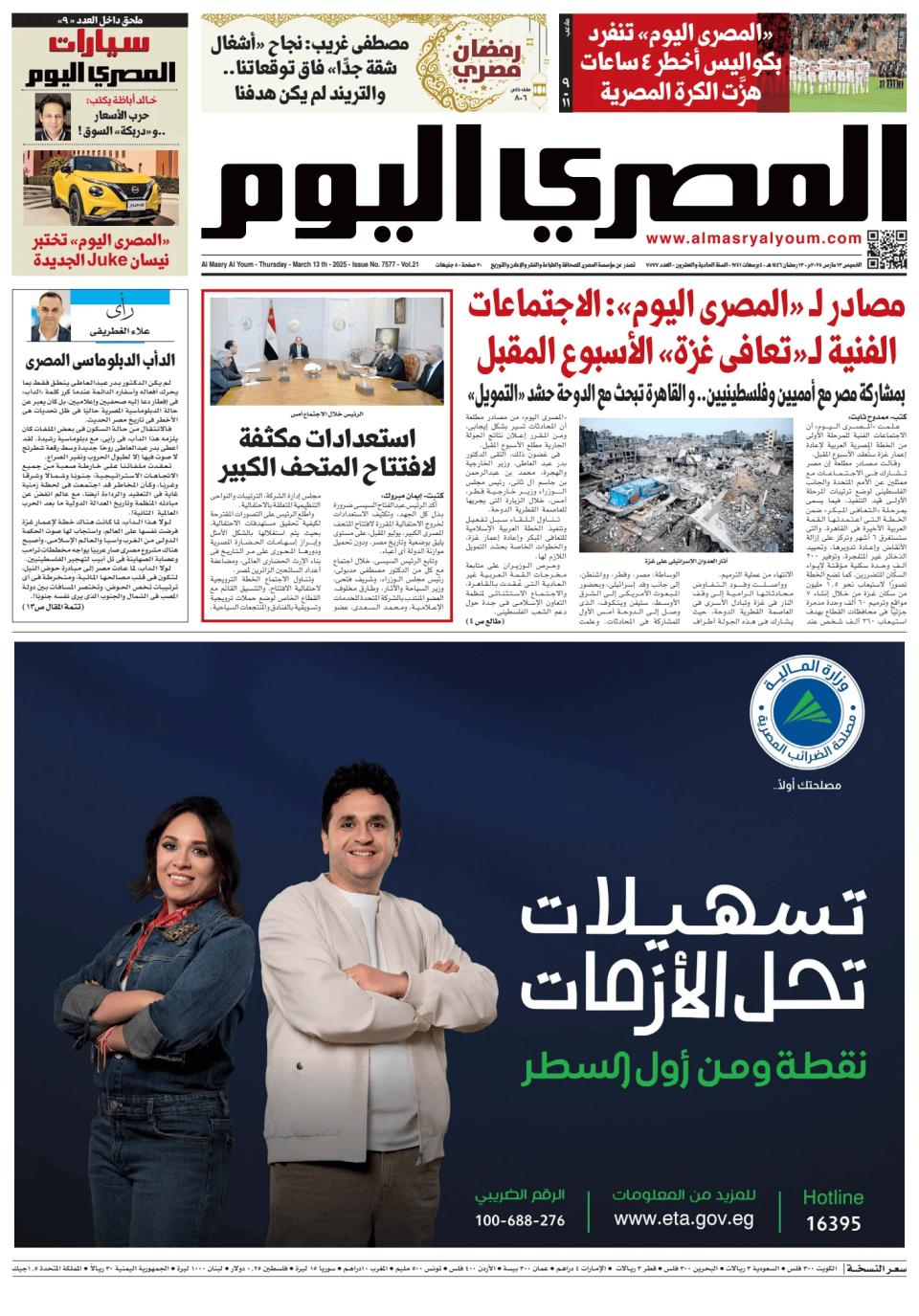Prima-pagina-almusraa alyawm-edizione-di-oggi-20250313